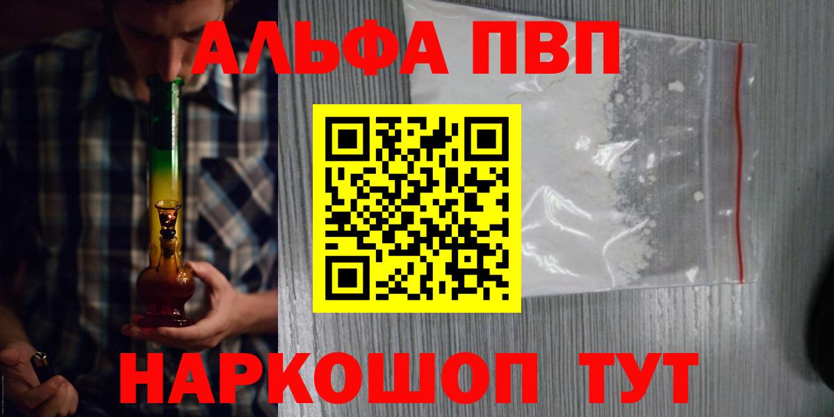 А ПВП кристаллы  Вход с VPN  Alfa_PVP СК КРИС  Вышний Волочёк  A-PVP VHQ 