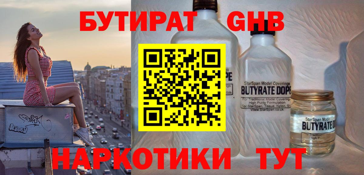 Вышний Волочёк  БУТИРАТ  Вход с VPN  Бутират 99% 
