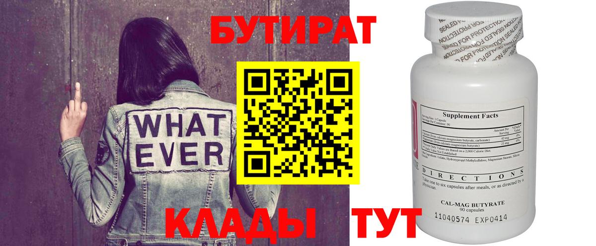 БУТИРАТ жидкий экстази Вышний Волочёк