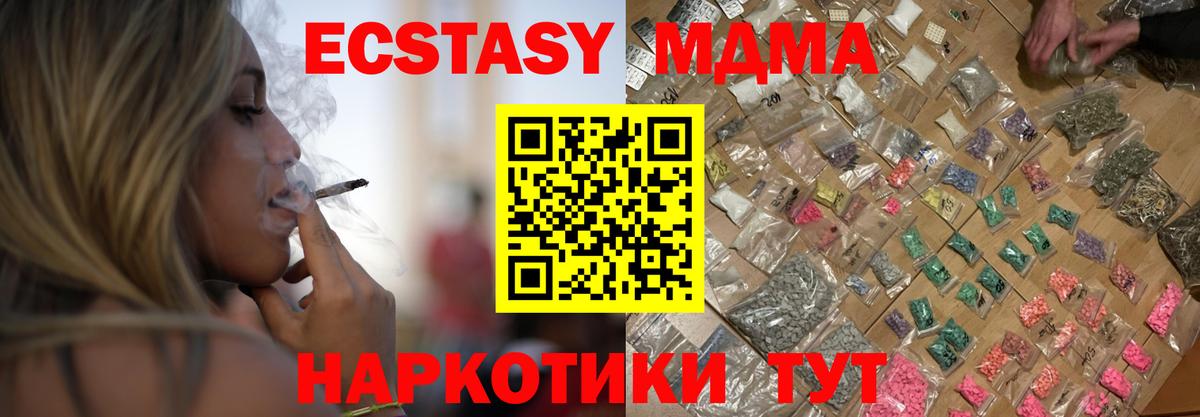 МДМА кристаллы  Вход с VPN  Вышний Волочёк  MDMA  МДМА молли 