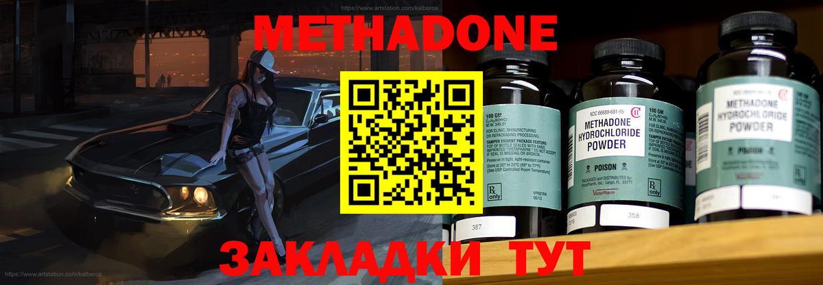 МЕТАДОН белоснежный Вышний Волочёк